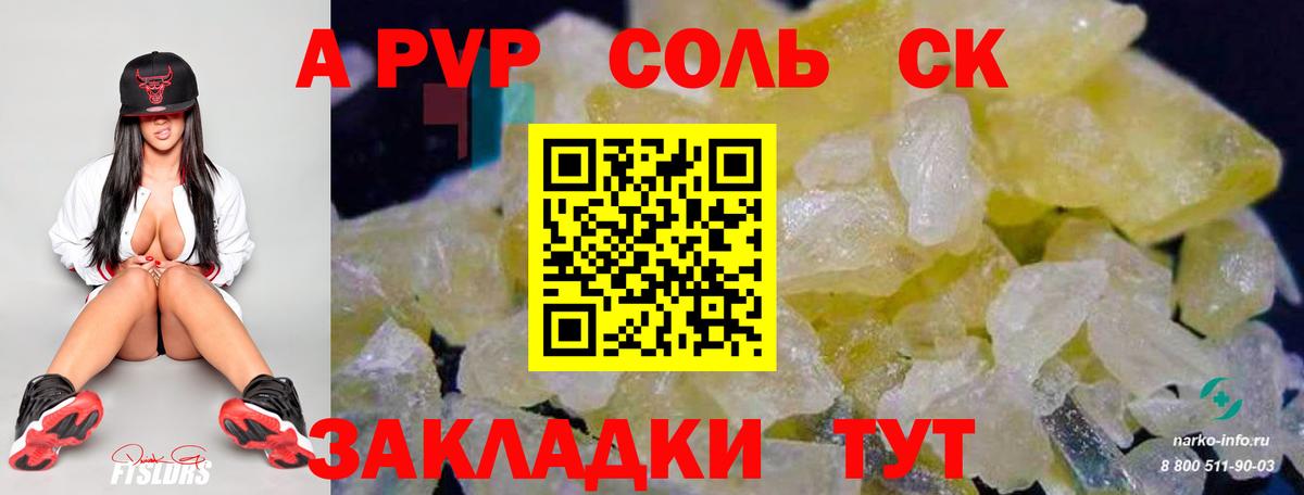 купить   A-PVP Crystall  A-PVP СК  Удомля  Вход с VPN  APVP Соль 