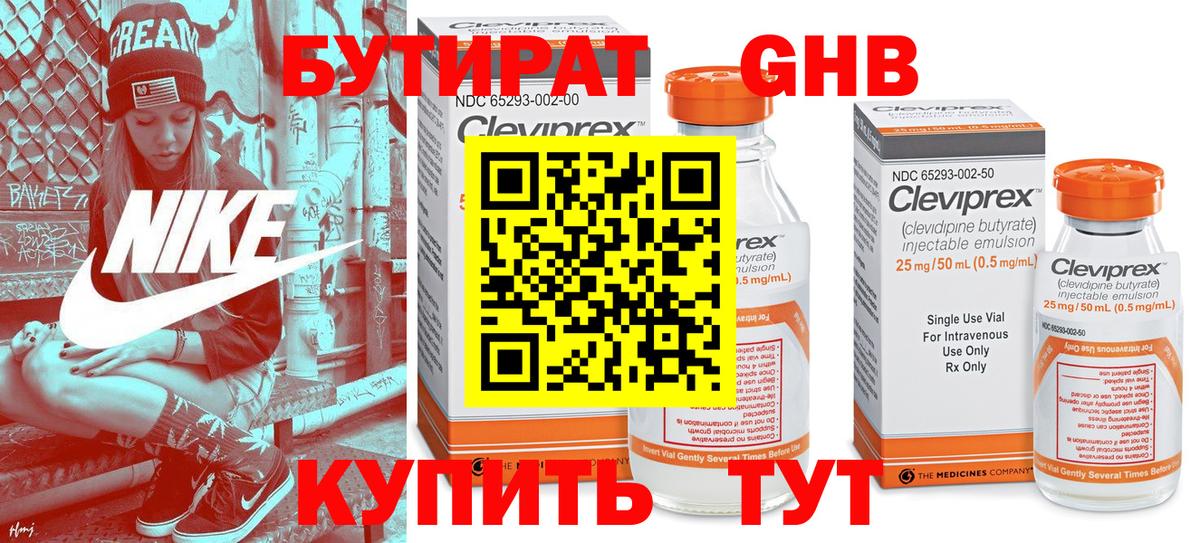 БУТИРАТ  Удомля  Бутират 1.4BDO 