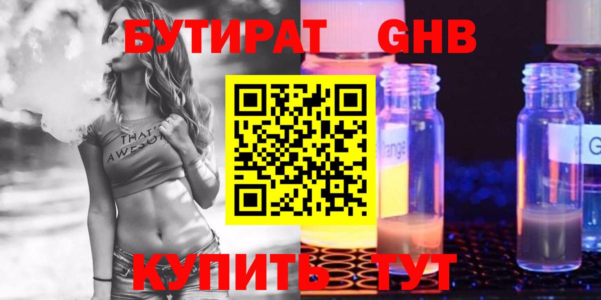 Бутират бутандиол Удомля