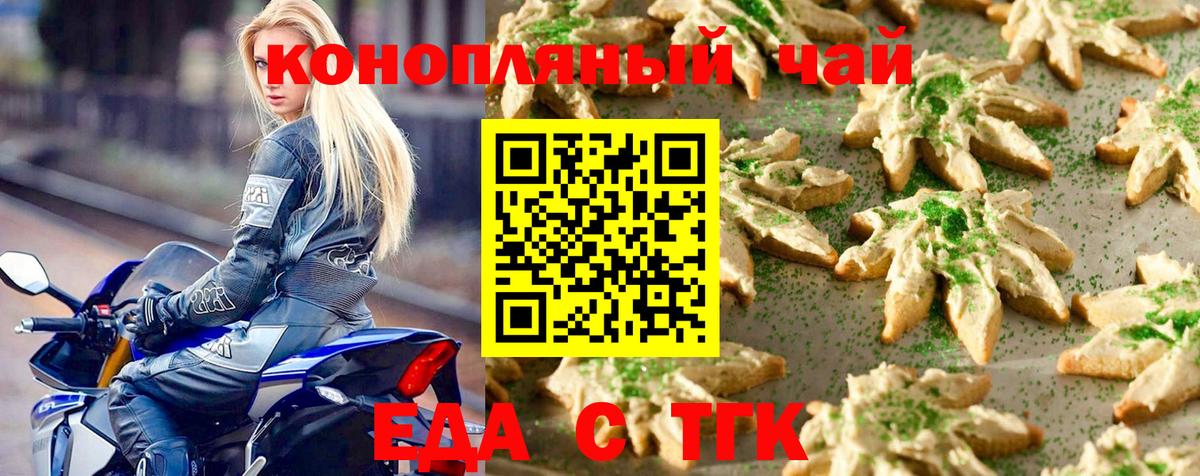 Печенье с ТГК марихуана  Удомля 