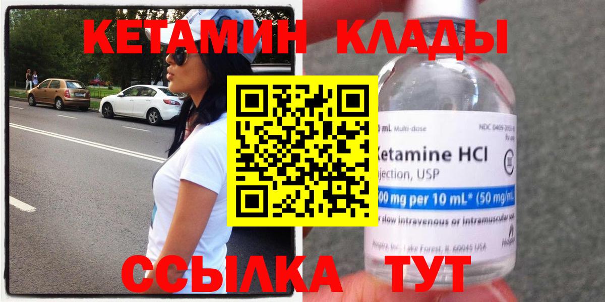 КЕТАМИН VHQ  Вход с VPN  Удомля 
