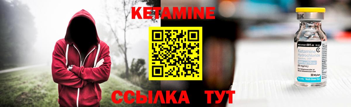 КЕТАМИН VHQ Удомля