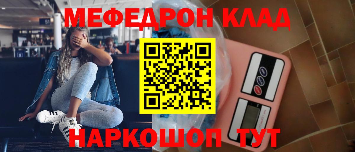 МЯУ-МЯУ VHQ  МЯУ-МЯУ  закладки  Вход с VPN  МЕФ кристаллы  Меф  Удомля 