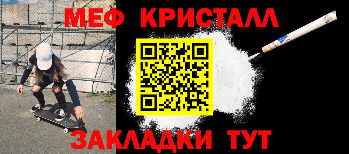 МЕФ кристаллы Удомля