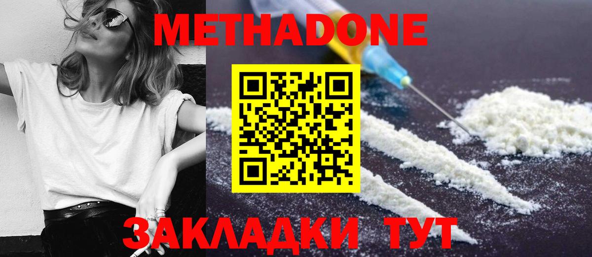 Метадон methadone  Вход с VPN  Метадон мёд  Удомля 