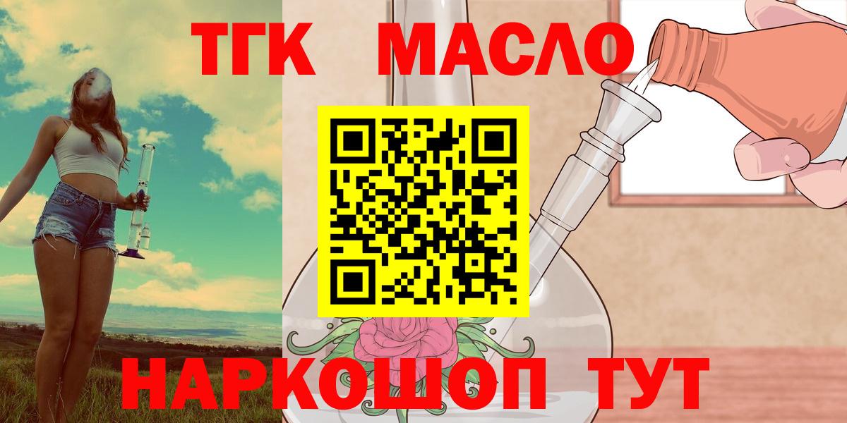 Удомля  Дистиллят ТГК концентрат  ТГК THC oil  Вход с VPN 